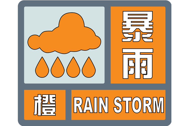 江西省兴国县发布暴雨橙色预警