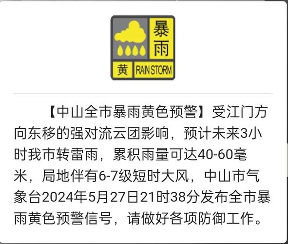 广东省连州市发布暴雨黄色预警_2