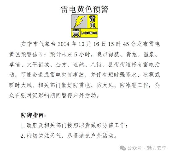 河北省固安县发布雷电黄色预警_1