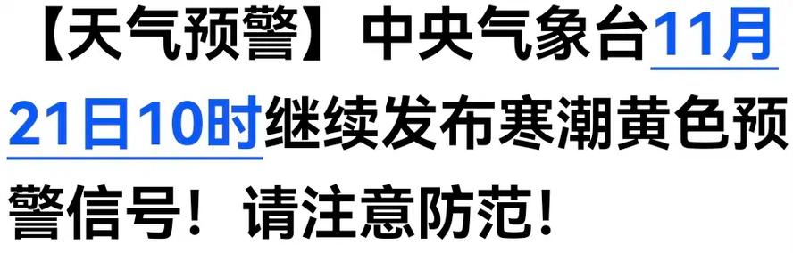 新疆维吾尔自治区塔城地区发布寒潮黄色预警