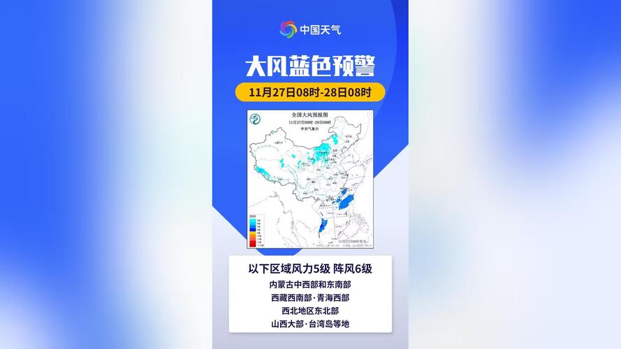 辽宁省长海县发布大风蓝色预警_2