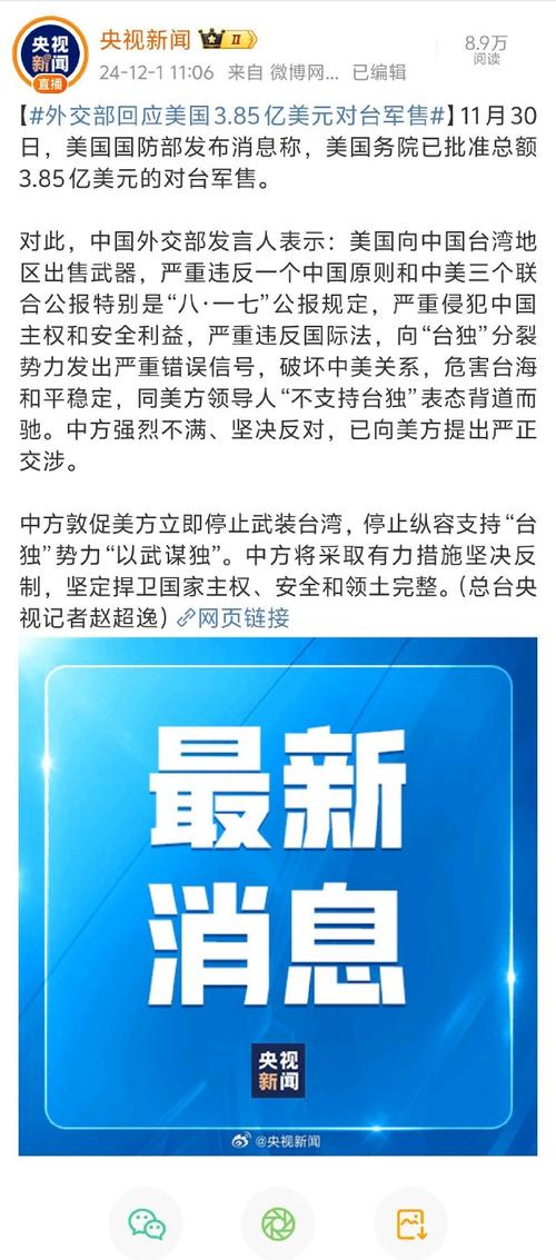 外交部:“台独”势力的挑衅必然会遭到反制
