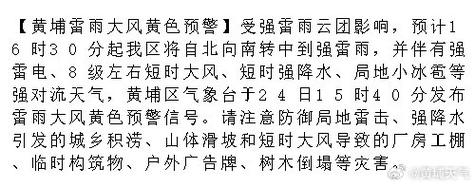 广东省黄埔区发布高温黄色预警