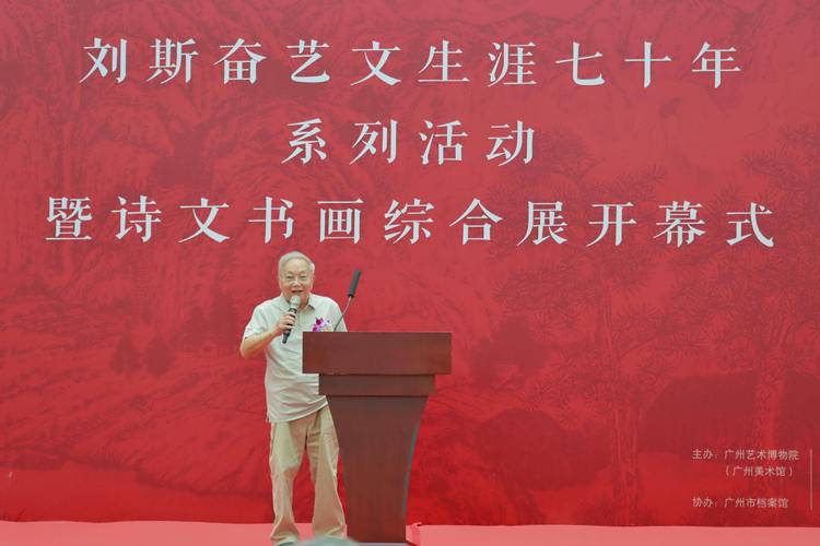 刘斯奋艺文生涯七十年学术研讨会在穗举办