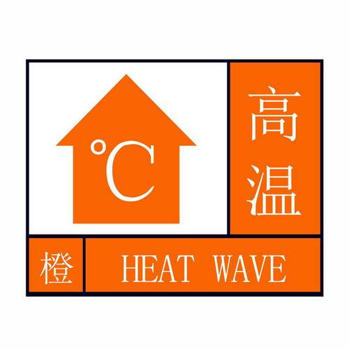 重庆市江津区发布高温橙色预警_3