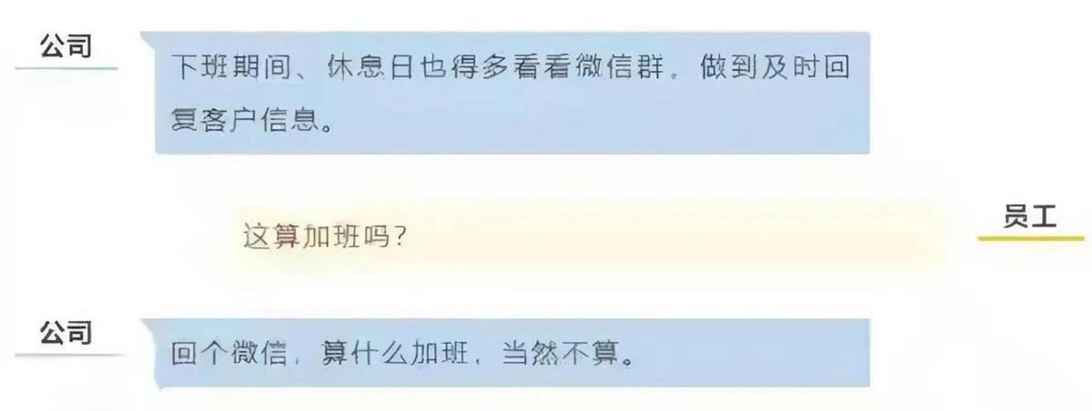 深夜要求微信打卡，员工离职后索要加班费！工作单位：不申请就是自愿滞留……