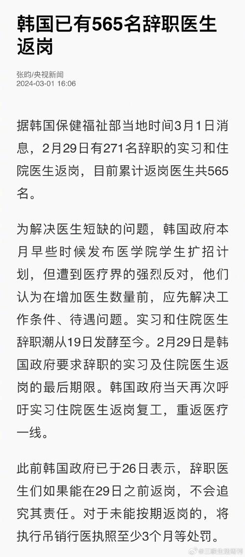 韩国政府要求相关医院在本月15日之前处理医生的辞职申请
