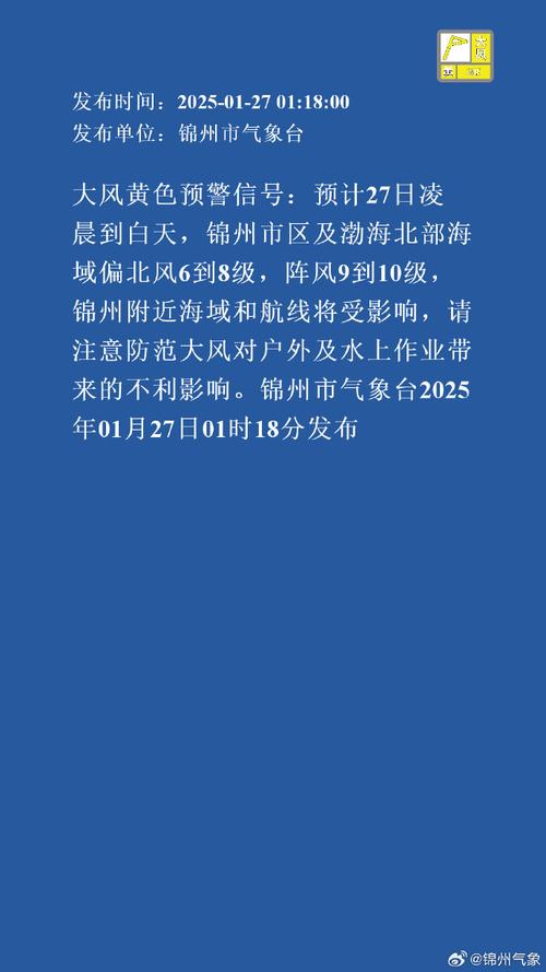 辽宁省义县发布大风黄色预警_2