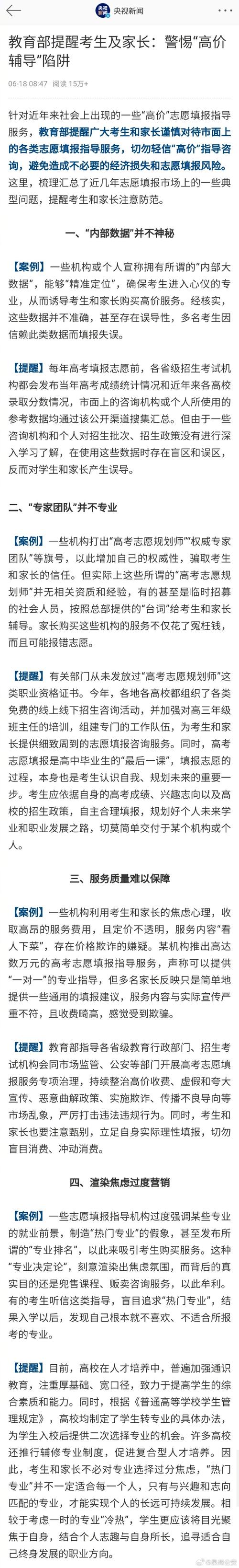教育部:谨防四类有偿“志愿填报指导服务”陷阱