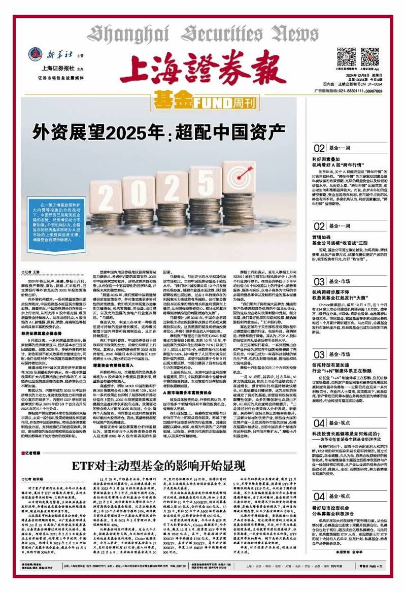 (投资中国)富达国际:看好中国长期发展趋势