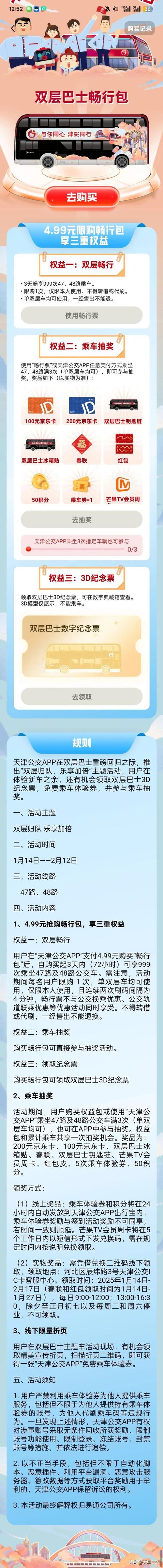 调整!漾日湾畔有了购物直达公交