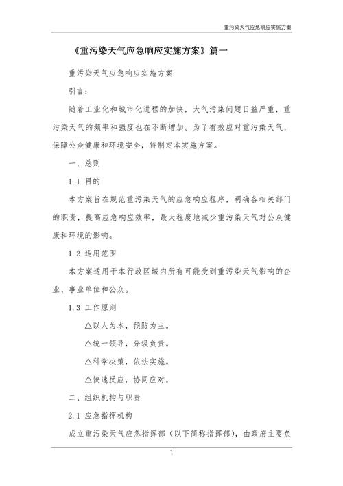 重度污染 南昌启动污染天气II级应急响应