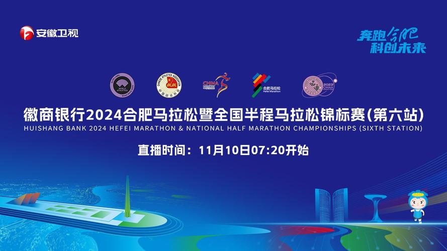 三万名选手参赛,2024合肥马拉松鸣枪开跑