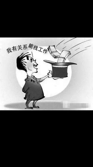 代办落户、上牌、找工作……这些“能人”都被判了