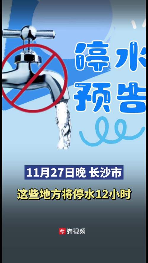 预计停水7小时!今晚开始,株洲这些路段的用户请提前备水