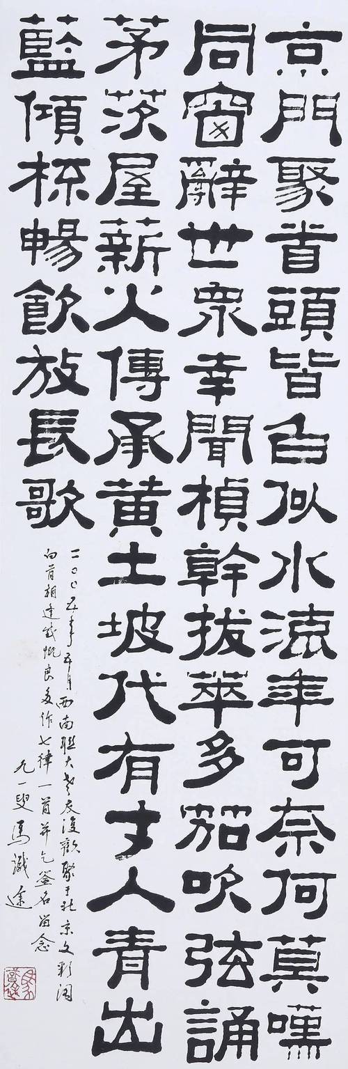 马识途书法展开展