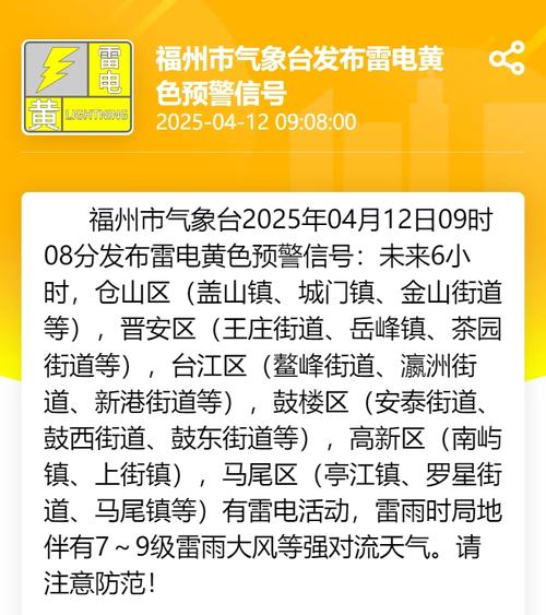 福建省平和县发布雷电黄色预警_4