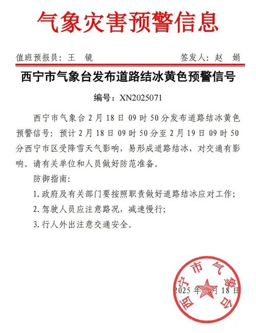 青海省贵德县发布寒潮黄色预警_2