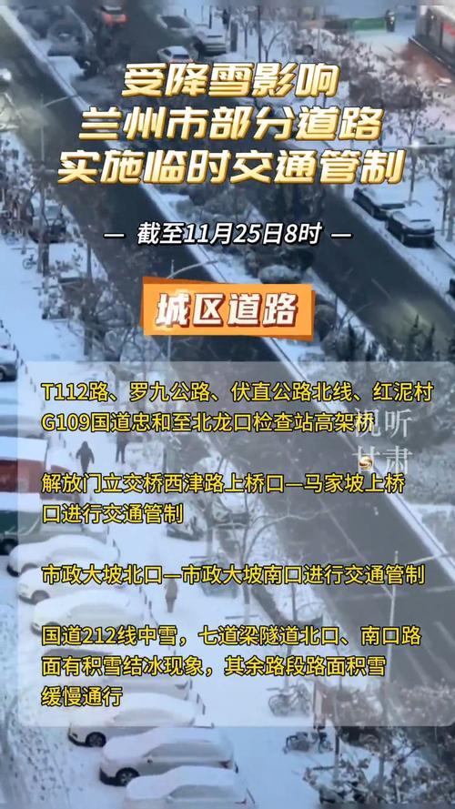 受降雪影响 甘肃部分路段临时交通管制