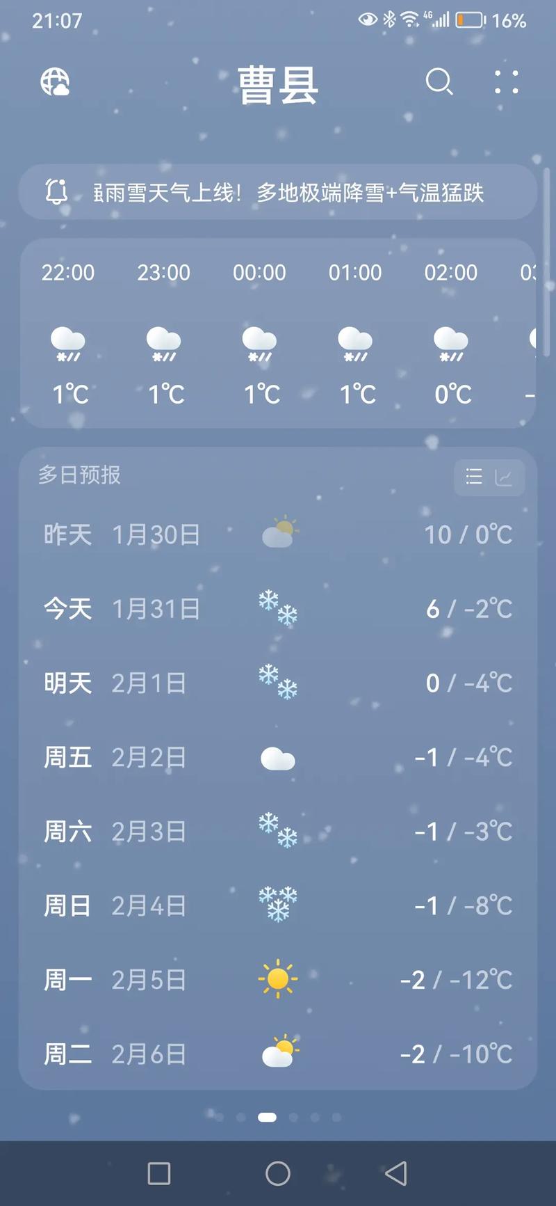 陕西省铜川市发布暴雪蓝色预警