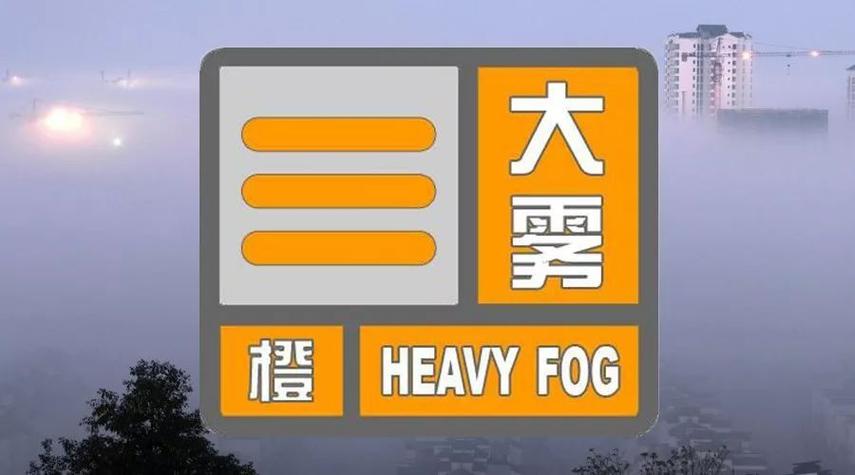 陕西省榆林市发布大雾橙色预警_2