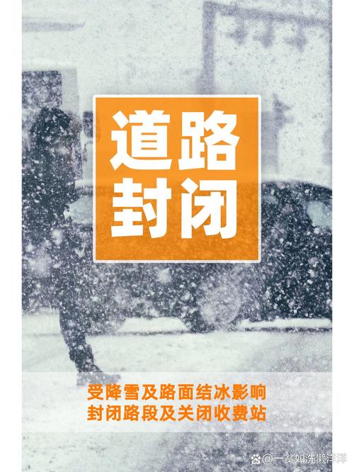 受降雪及路面结冰影响 5省份共封闭路段9个 关闭收费站3个