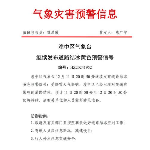 青海省班玛县发布道路结冰黄色预警_2