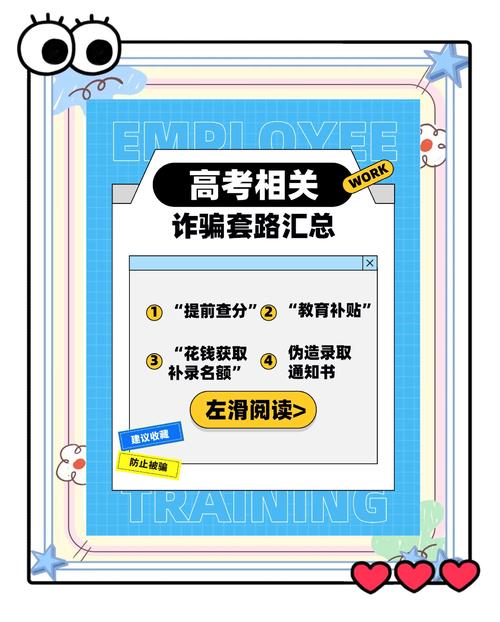 防高考招生诈骗,家长切勿相信“潜规则”