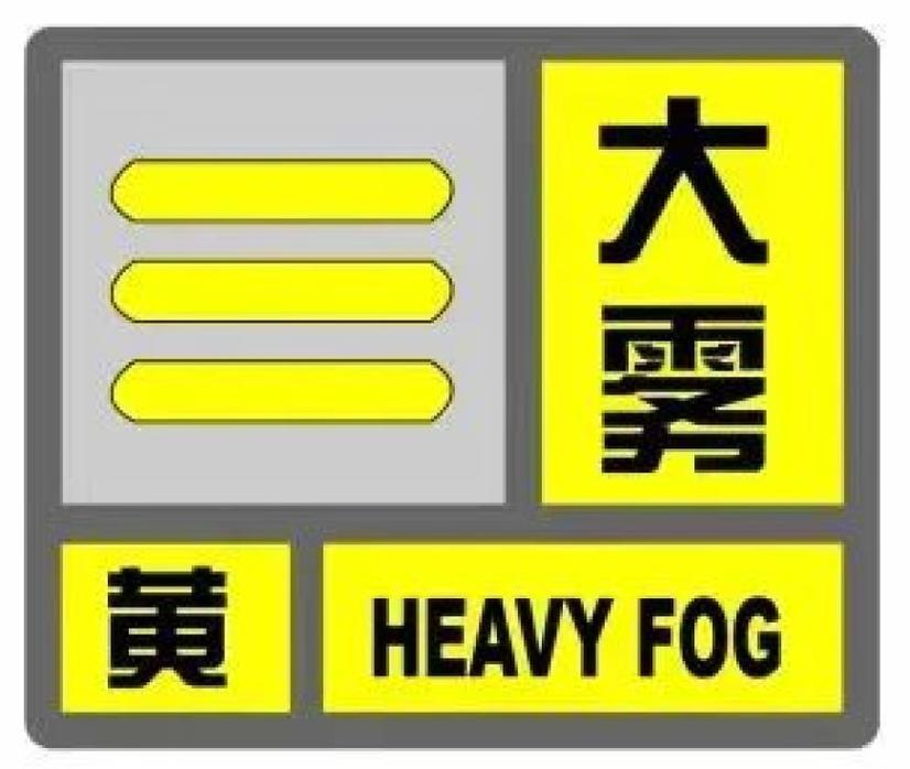 重庆市万州区发布大雾黄色预警_1