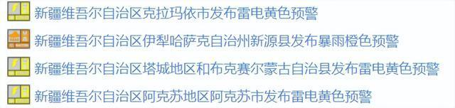 新疆维吾尔自治区托里县发布雷电黄色预警