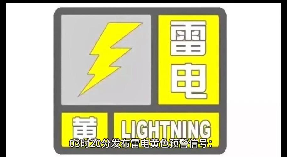 福建省诏安县发布雷电黄色预警_1