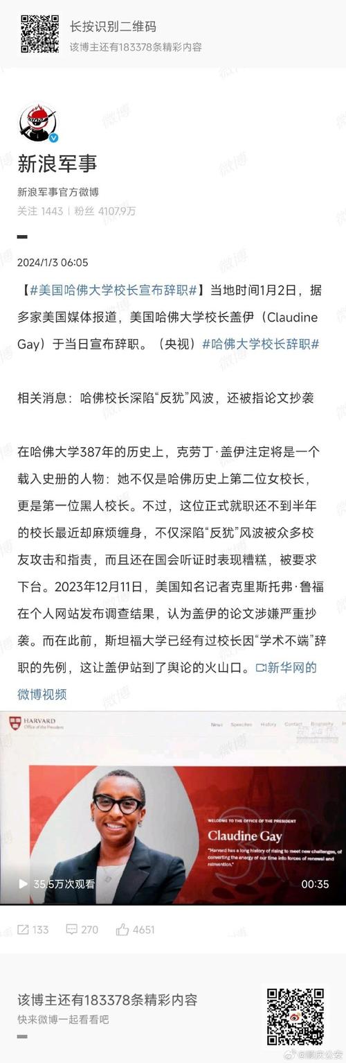 美国哈佛大学校长宣布辞职