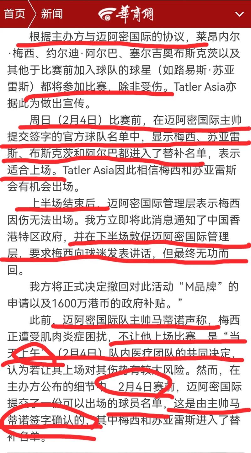 香港文旅局:曾三次联系主办方要梅西出场,但都无果