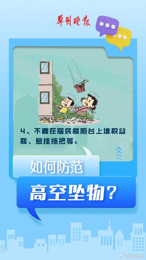 刑民共治高空抛物 危害安全顽疾当止