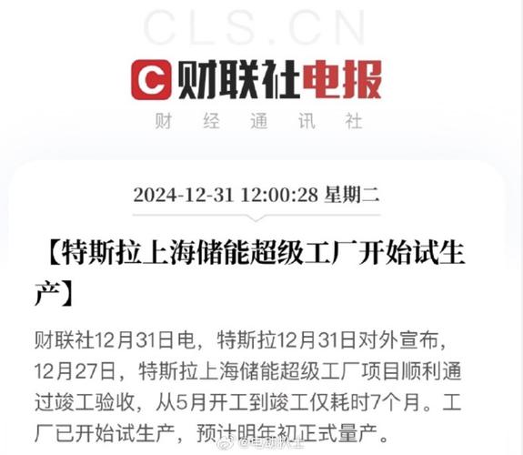 预计明年初正式量产 特斯拉上海储能超级工厂开始试生产