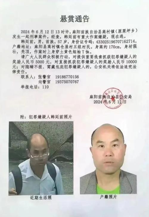 涉6人!湖南一地发布悬赏公告