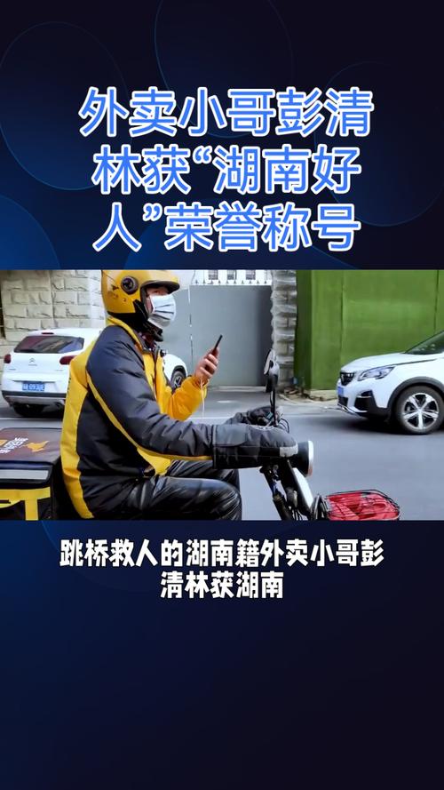 跳桥救人小哥彭清林:希望更多见义勇为被关注