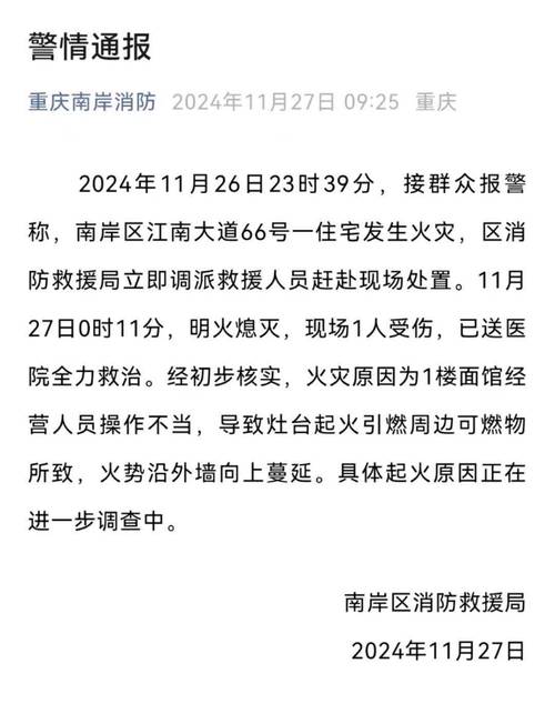 重庆一高层居民楼突发火灾,伤亡情况不明