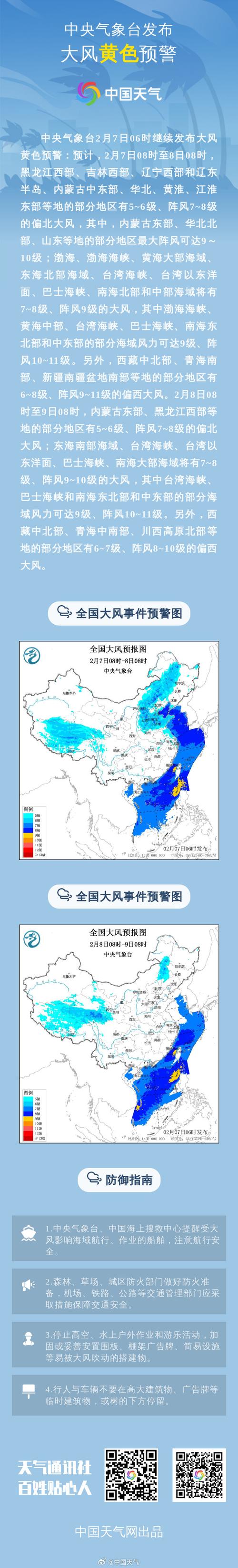 黑龙江省五大连池市发布大风黄色预警_1