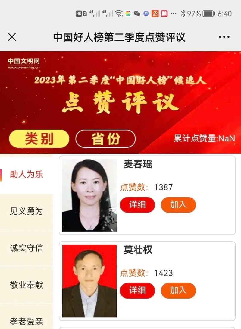 快来点赞!省红十字会无偿献血志愿服务二队队长李洪华候选一季度“中国好人”