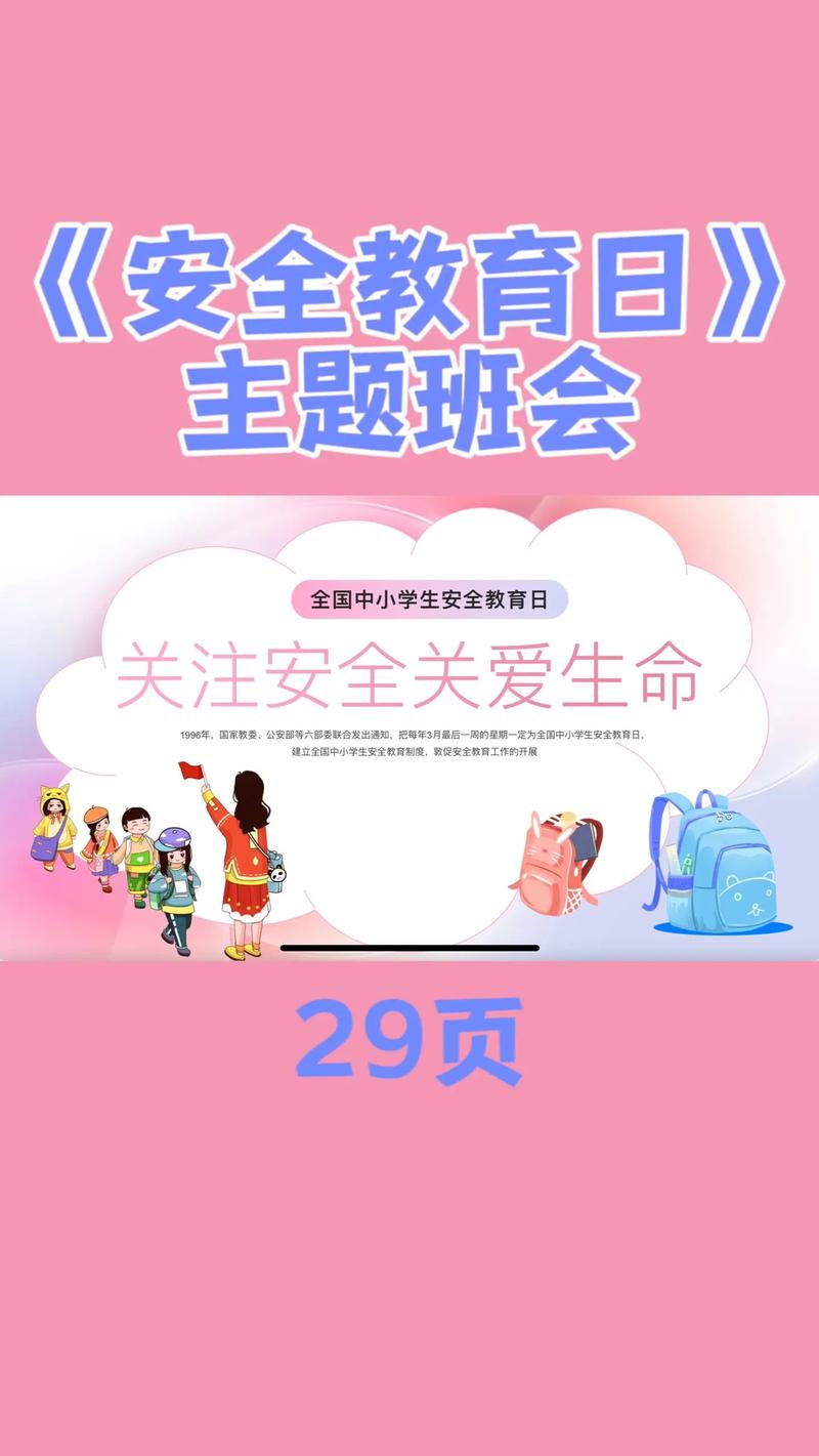 教育部组织开展“全国中小学生安全教育周”主题活动