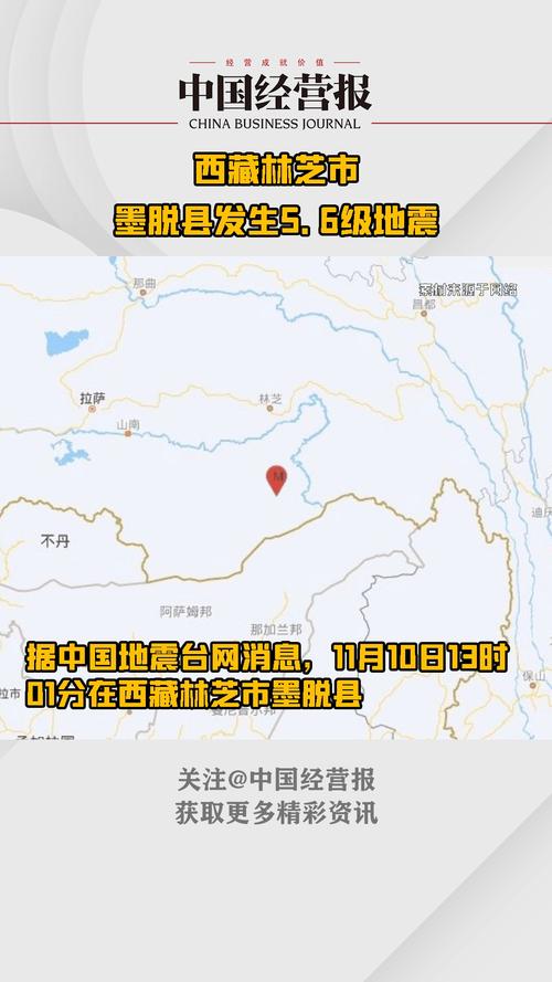 西藏林芝市墨脱县发生3.2级地震 震源深度10千米