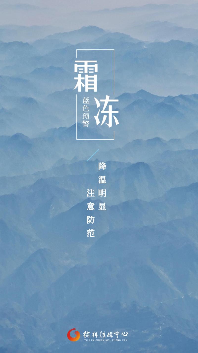 内蒙古自治区林西县发布霜冻蓝色预警