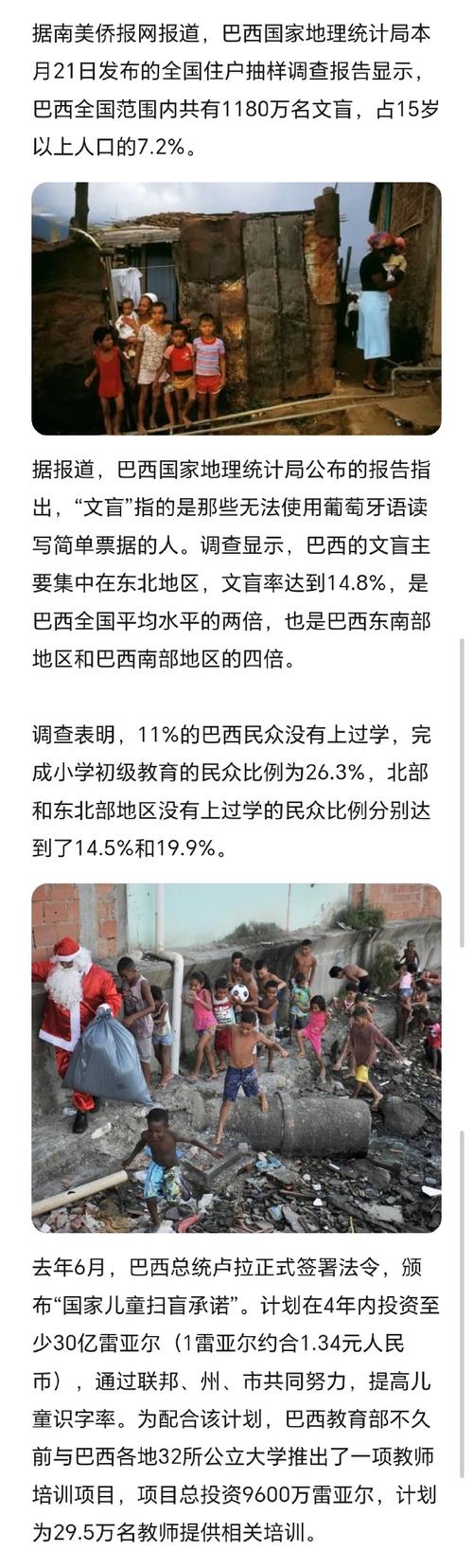 巴西文盲率降幅显著