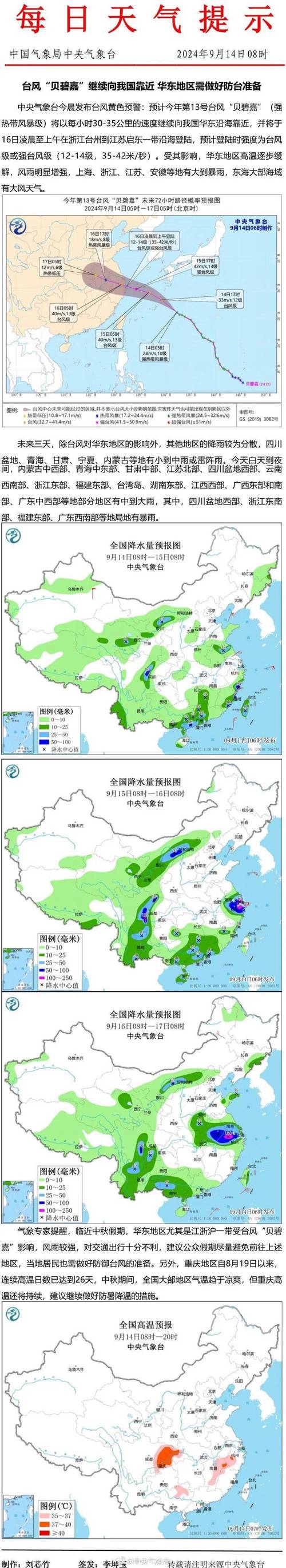 浙江省永嘉县发布台风黄色预警