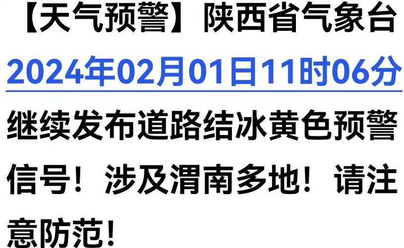 陕西省大荔县发布高温黄色预警_2