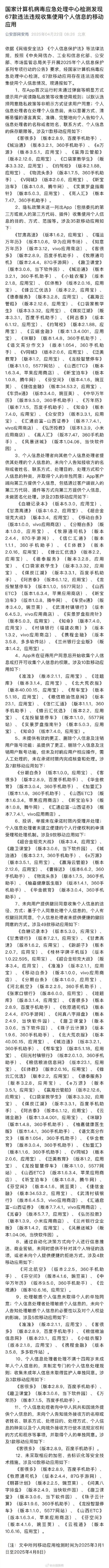 APP违法违规收集个人信息情况呈下降趋势