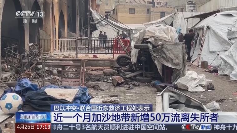 联合国近东救济工程处:本轮冲突以来加沙地带已有超190万人流离失所