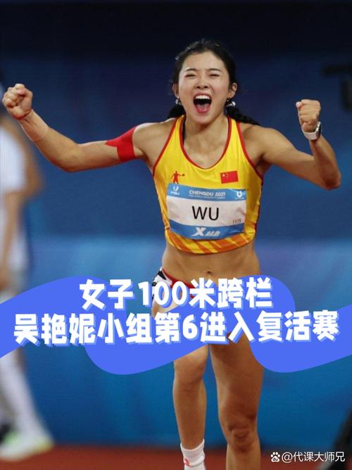 遗憾!吴艳妮、林雨薇无缘100米栏半决赛