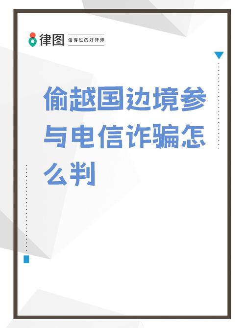 广南法院审判首例偷越国(边)境电诈案 两人被判处有期徒刑一年